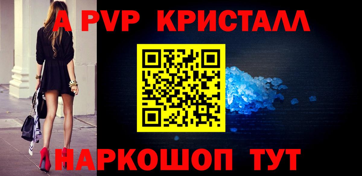 Alpha PVP кристаллы  А ПВП Crystall  магазин продажи   Альфа ПВП  Домодедово  Вход с VPN  Alpha-PVP VHQ 