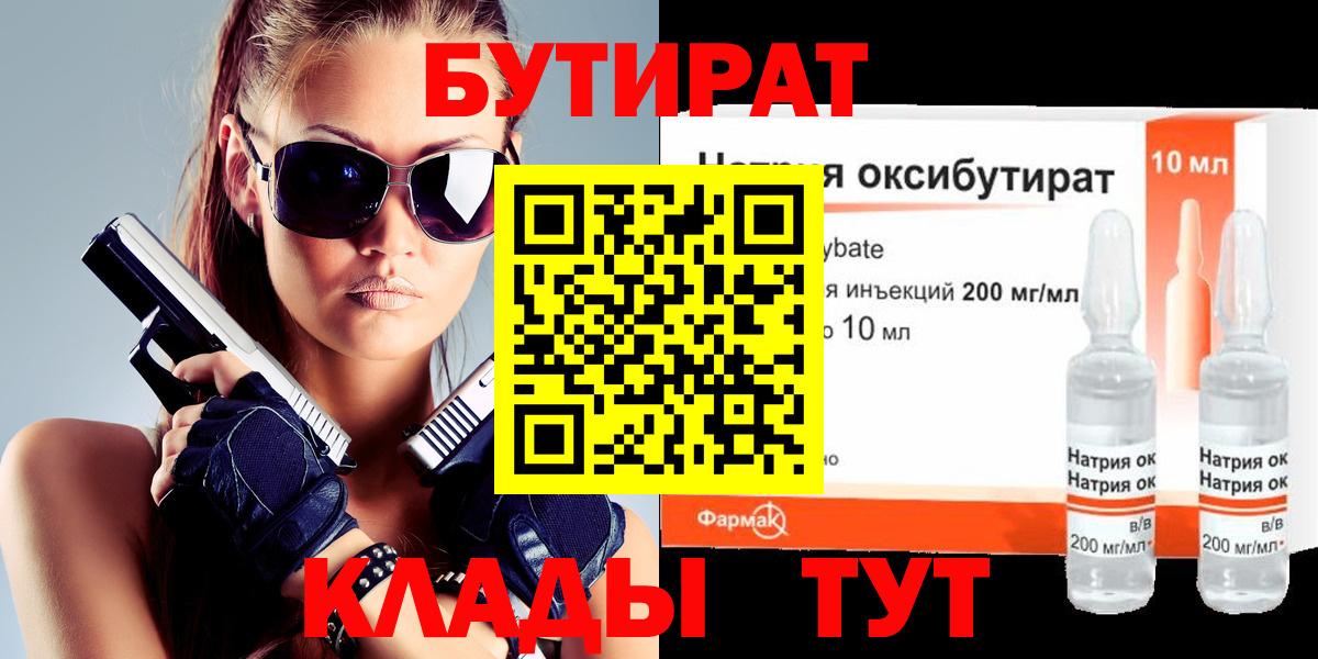 Бутират 1.4BDO Домодедово