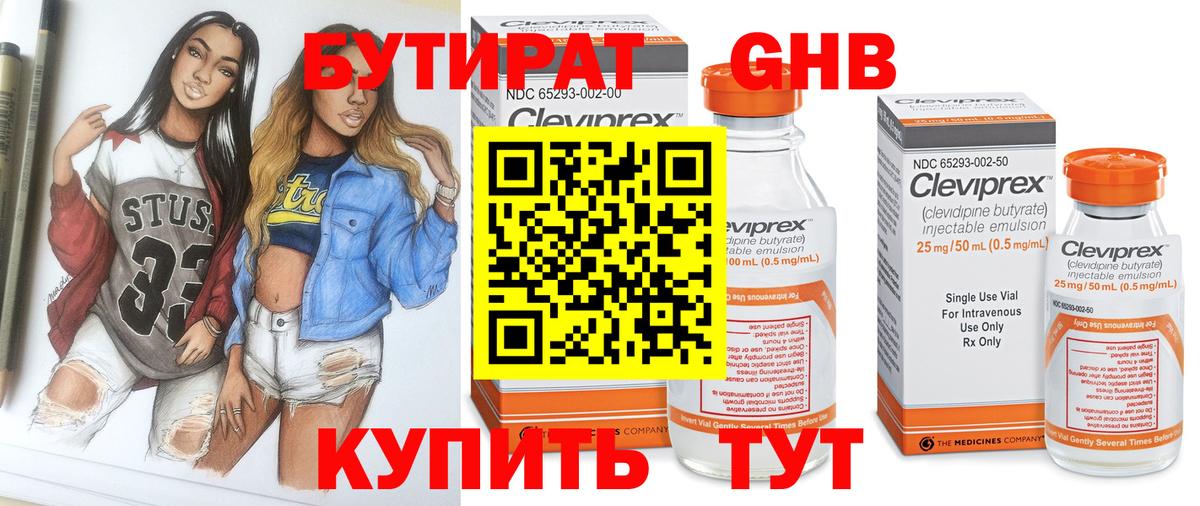 Бутират жидкий экстази  Вход с VPN  Домодедово 