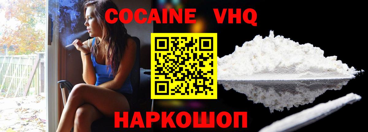 КОКАИН Колумбийский  Cocaine VHQ  Домодедово  КОКАИН  Вход с VPN 