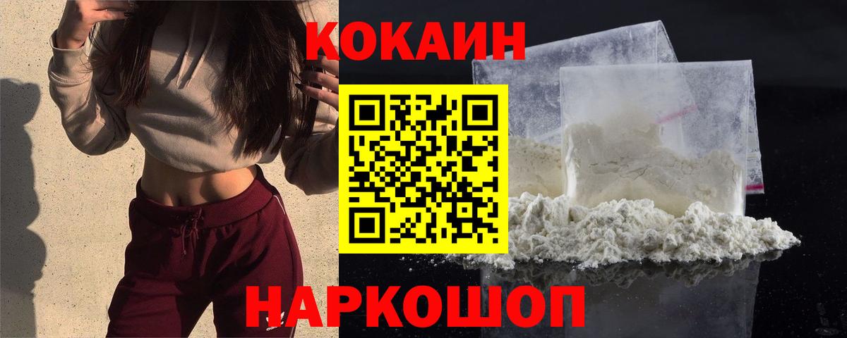 Кокаин FishScale Домодедово