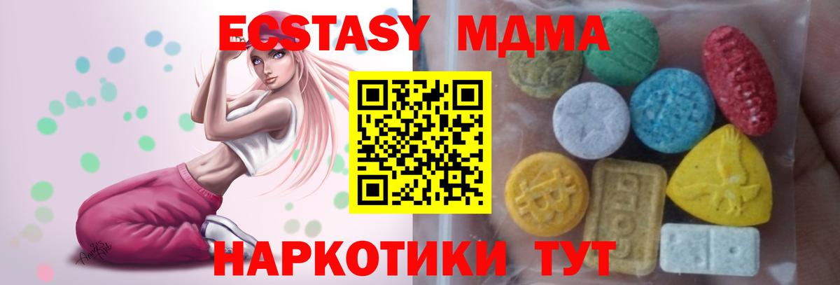 Экстази  Вход с VPN  ЭКСТАЗИ ешки  Домодедово  Экстази 280 MDMA 