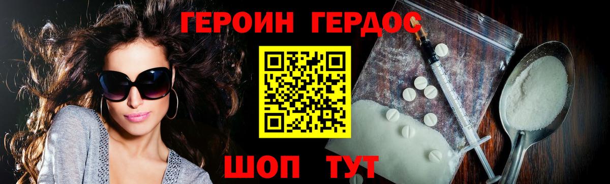 ГЕРОИН белый Домодедово