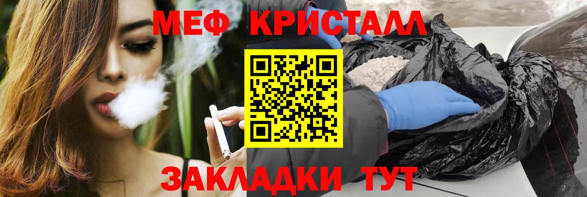 МЯУ-МЯУ мука  Мефедрон  Домодедово  Вход с VPN  Мефедрон кристаллы  МЕФ 