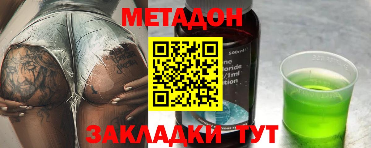 Домодедово  Метадон белоснежный  Вход с VPN 
