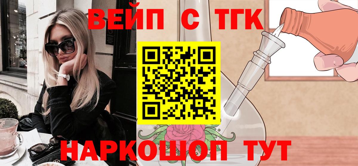 ТГК жижа Домодедово