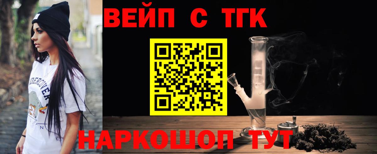 закладки  ТГК жижа  Вход с VPN  Домодедово  Дистиллят ТГК вейп 